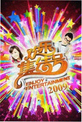 奇思妙想夜综艺节目在线看
